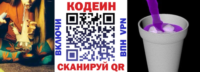 Кодеиновый сироп Lean напиток Lean (лин)  наркошоп  Солигалич 